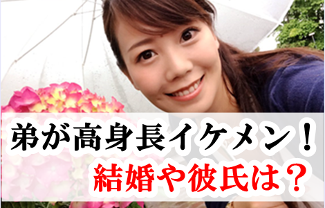 前川保志花の中学や高校は？弟が高身長イケメン！結婚や彼氏についても調査！