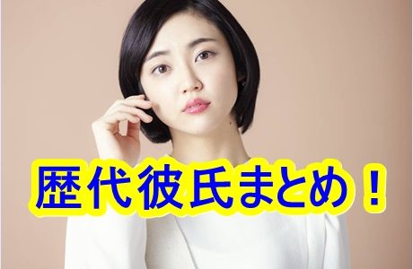 山谷花純の歴代彼氏をまとめてみた！松村北斗や山田裕貴など超豪華！