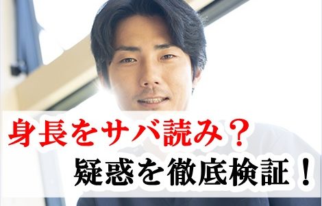 毎熊克哉の身長はサバ読みで実際は低い？噂を比較画像で徹底検証！