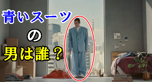 ソフトバンク新CM「速度制限マン」篇の青いスーツの男は誰？ネットの反応！