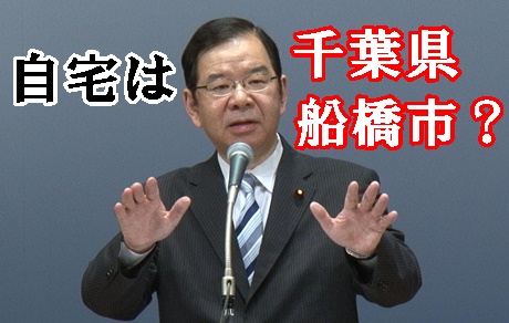 志位和夫の豪邸の場所は千葉県船橋市？安倍晋三と仲良しは本当なの？