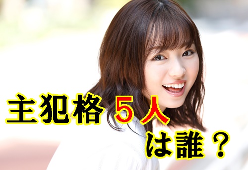 ファイブ いじめ 坂 欅 実名 46 欅坂46のいじめ疑惑の真相に迫る！まさかの首謀者はアノ人……