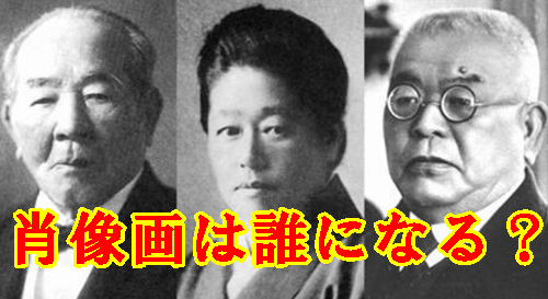 【紙幣デザイン変更】新たな肖像画は誰になる？いつから出回る？