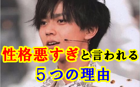 永瀬廉が性格悪すぎと言われる５つの理由！性格変わったエピソードも紹介！