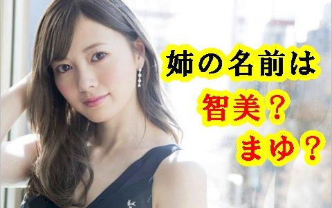 白石麻衣の姉の名前は智美？まゆ？顔画像や美人姉妹エピソードも！