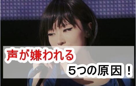 椎名林檎の声が嫌いな人が続出中！不快な原因は声の出し方や声量か？