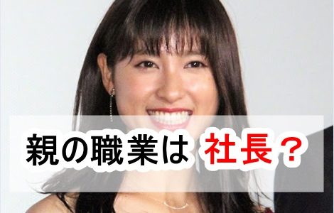 土屋太鳳の親の職業は社長でお金持ち？過去の貧乏エピソードが壮絶！