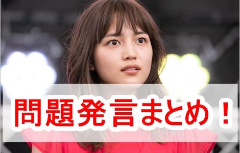 川口春奈の性格の悪さが分かる問題発言まとめ！地元でも嫌われている！？