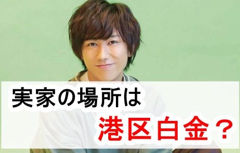 阿部亮平の実家は港区白金？兄弟や高校・大学の卒アルがイケメン！