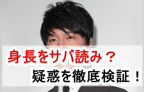 長谷川博己の身長はサバ読みで実際は低い？比較画像で徹底検証！