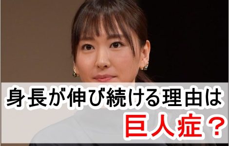 新垣結衣の身長はサバ読みで実際は180cm!?伸び続ける理由は巨人症？