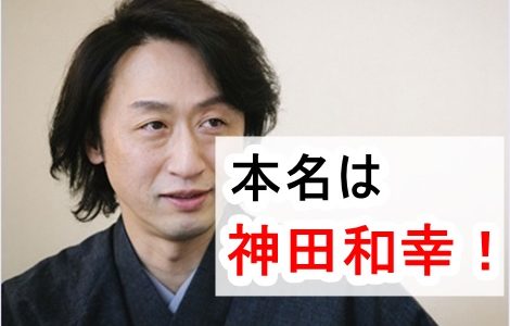 喜多村緑郎の本名は神田和幸！貴城けいとの馴れ初めや子どもは？