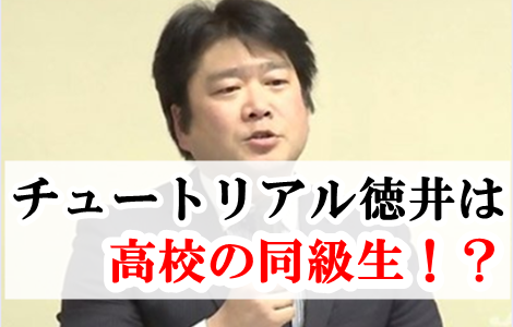 山本朋広の高校や大学はどこ？チュートリアル徳井と同級生だった！