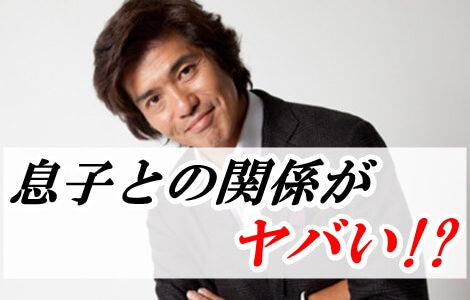 佐藤浩市と息子(寛一郎)の関係がヤバい!?高校大学はロサンゼルスで疎遠に？